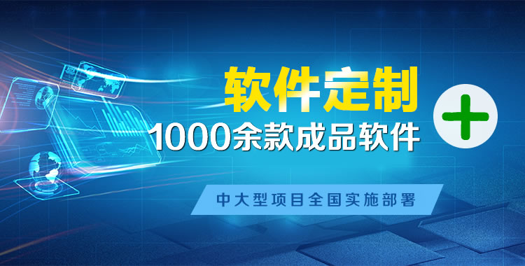 琼中管理系统软件软件开发